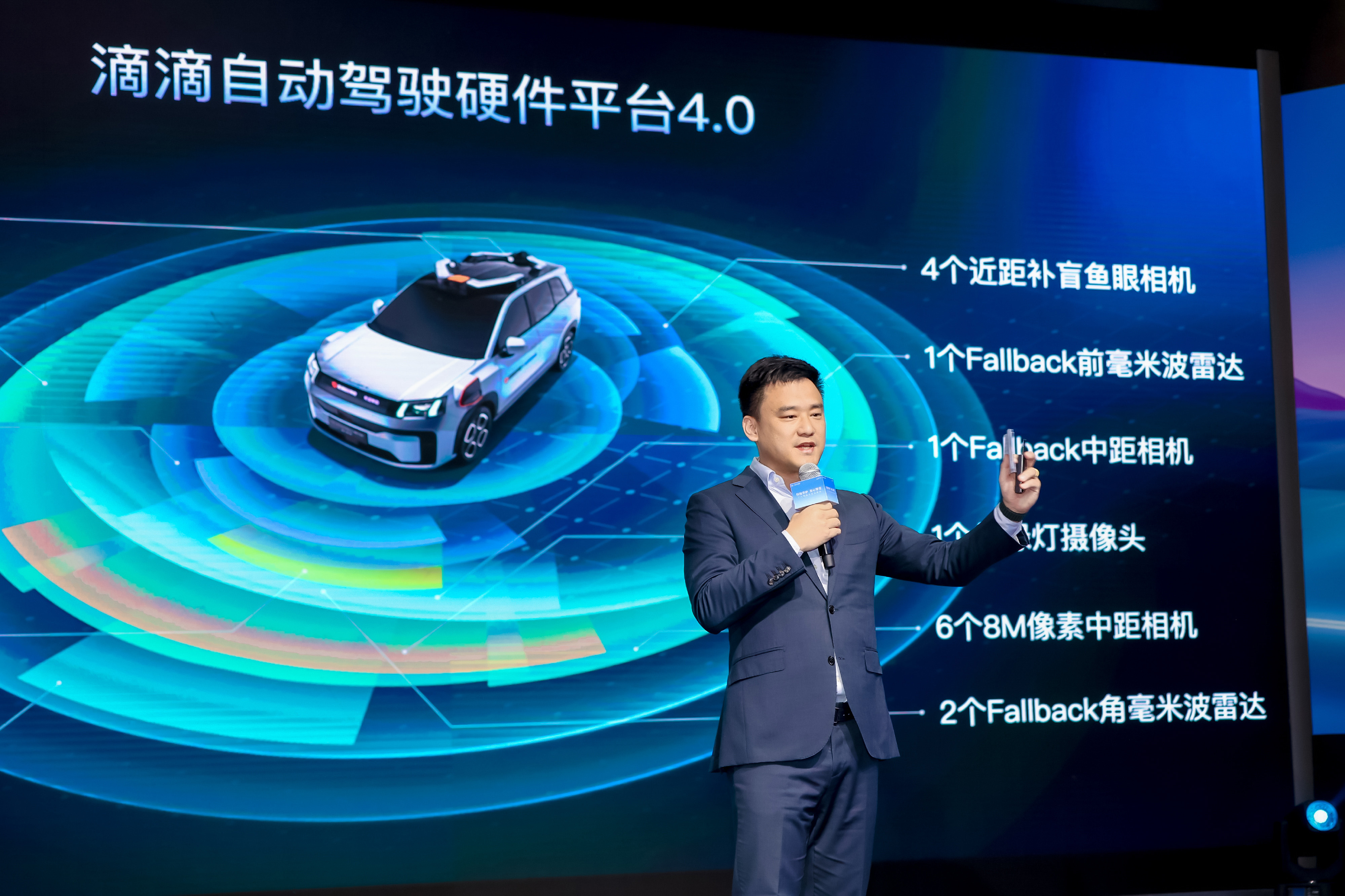 Zhang Bo revela a plataforma de hardware de direção autônoma de última geração da DiDi no evento